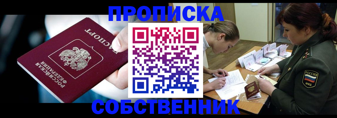 временная регистрация для всех в Курганской области