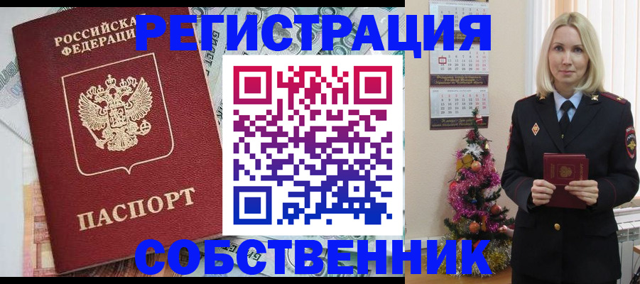 временная регистрация для школы в Курганской области